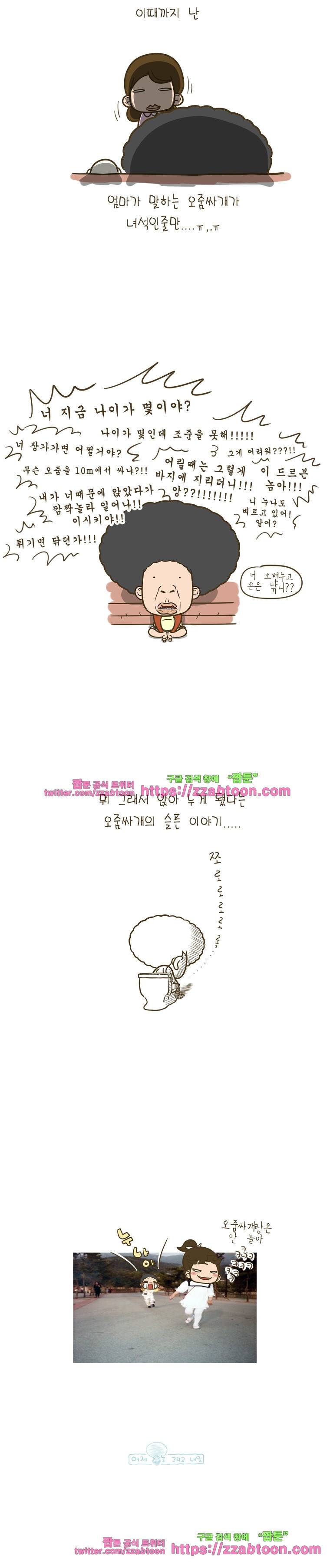 어제 오늘 그리고 내일-29화 오줌싸개 4