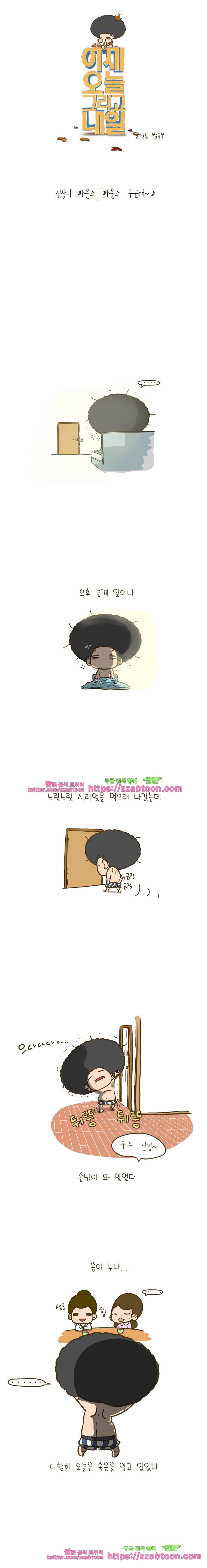 어제 오늘 그리고 내일-35화 심장이 빠운스 빠운스 두근대~ 1