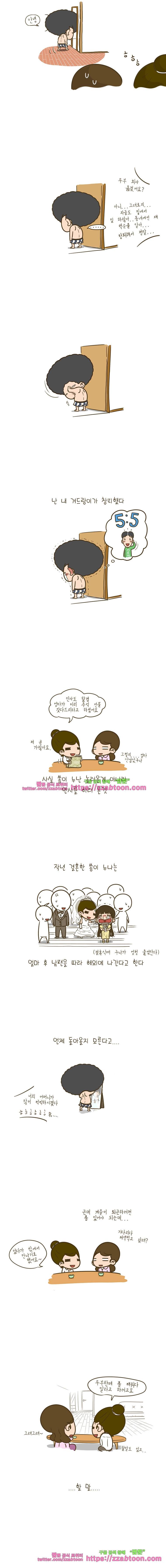 어제 오늘 그리고 내일-35화 심장이 빠운스 빠운스 두근대~ 2