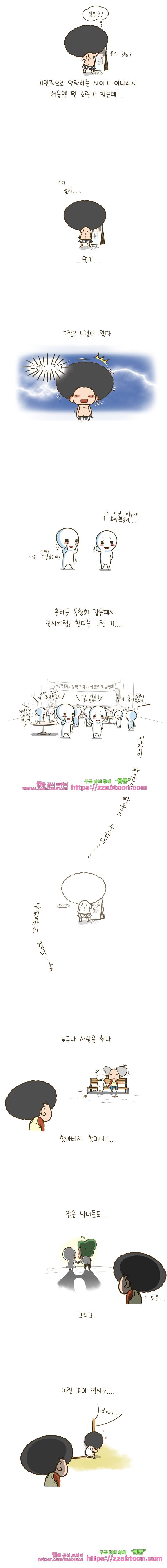 어제 오늘 그리고 내일-35화 심장이 빠운스 빠운스 두근대~ 3