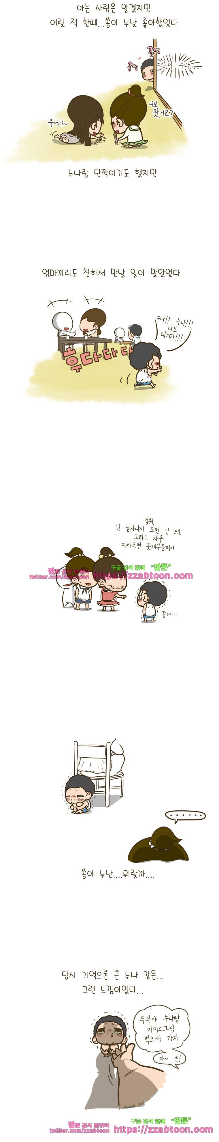 어제 오늘 그리고 내일-35화 심장이 빠운스 빠운스 두근대~ 4