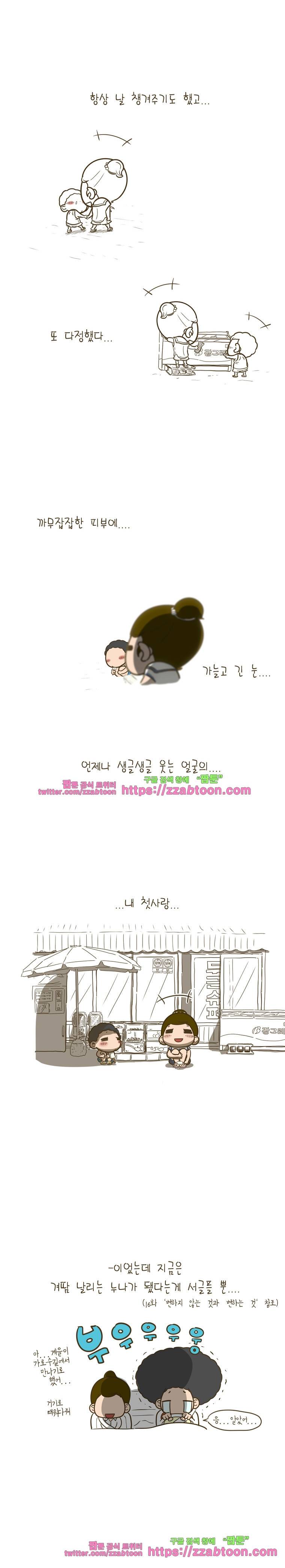 어제 오늘 그리고 내일-35화 심장이 빠운스 빠운스 두근대~ 5