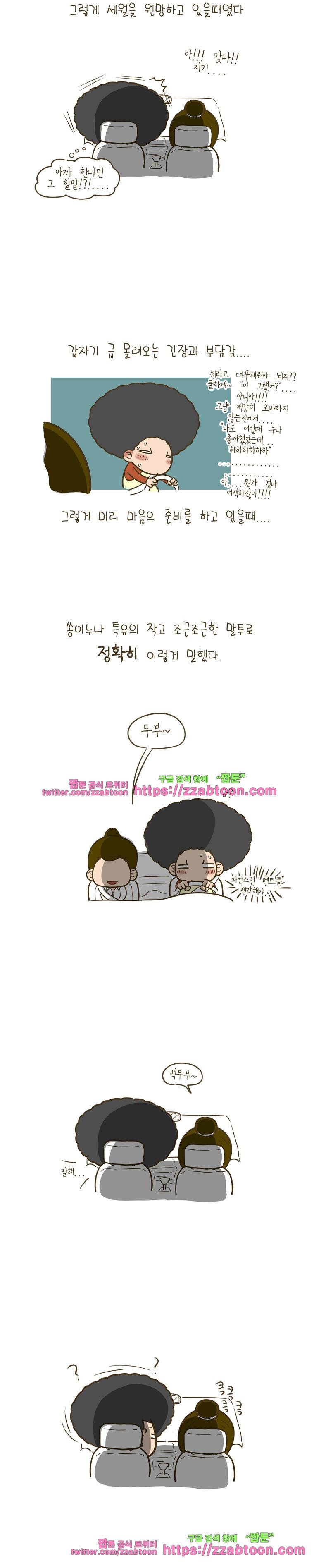 어제 오늘 그리고 내일-35화 심장이 빠운스 빠운스 두근대~ 6