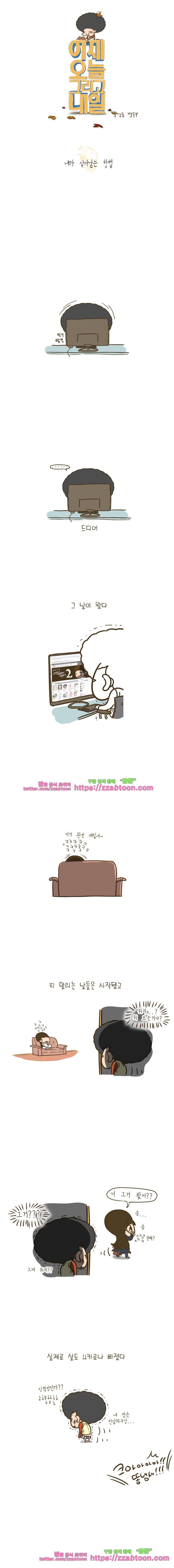 어제 오늘 그리고 내일-41화 내가 살아남는 방법 1