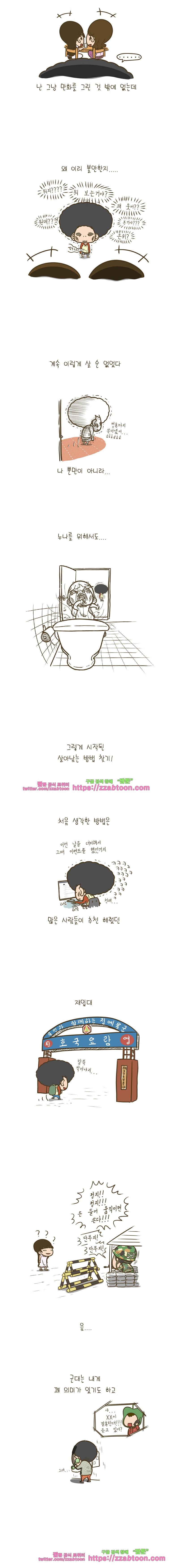 어제 오늘 그리고 내일-41화 내가 살아남는 방법 2