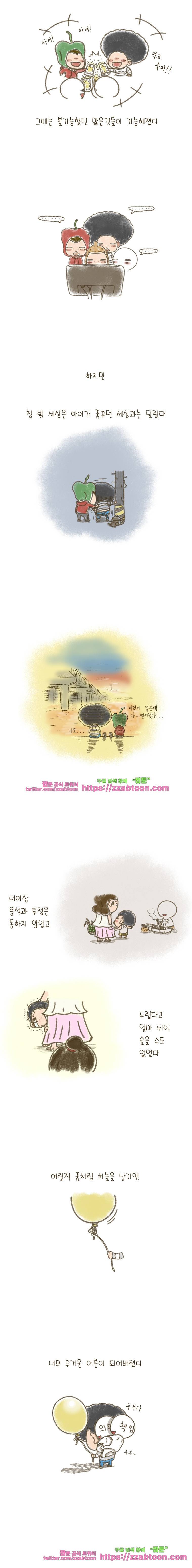 어제 오늘 그리고 내일-48화 아이에서 어른 2