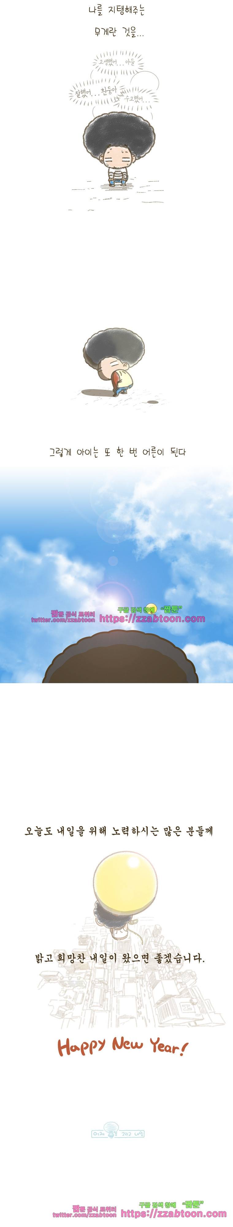 어제 오늘 그리고 내일-48화 아이에서 어른 4