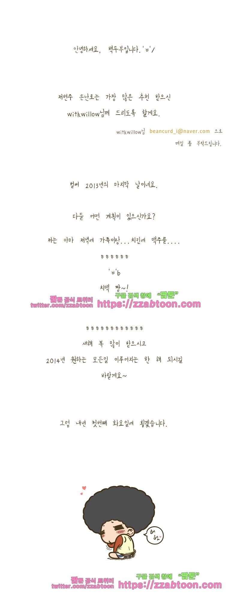 어제 오늘 그리고 내일-48화 아이에서 어른 5
