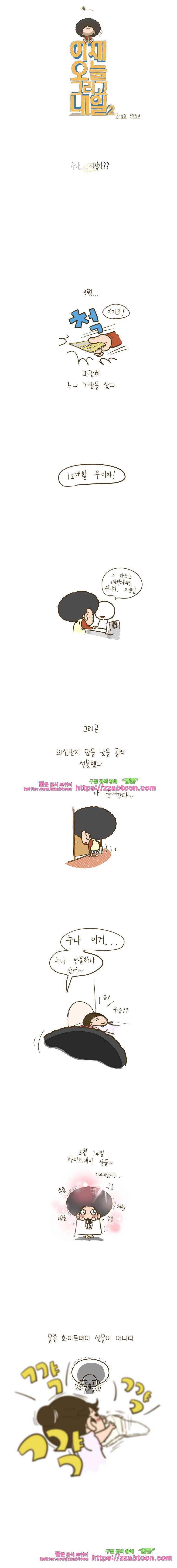 어제 오늘 그리고 내일-55화 누나 시집 가?? 1