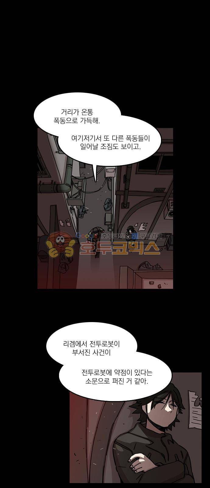 마이너스의 손 84화 2
