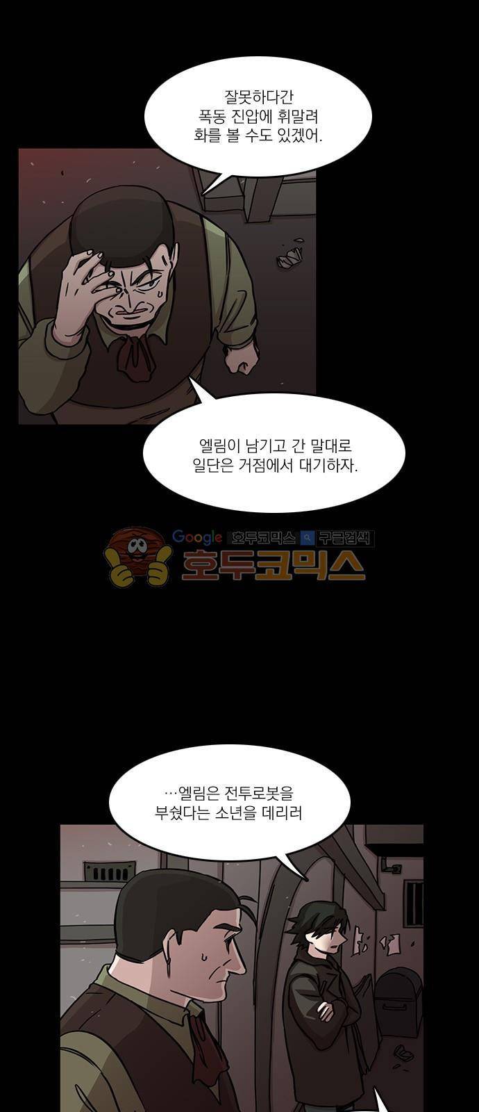 마이너스의 손 84화 3