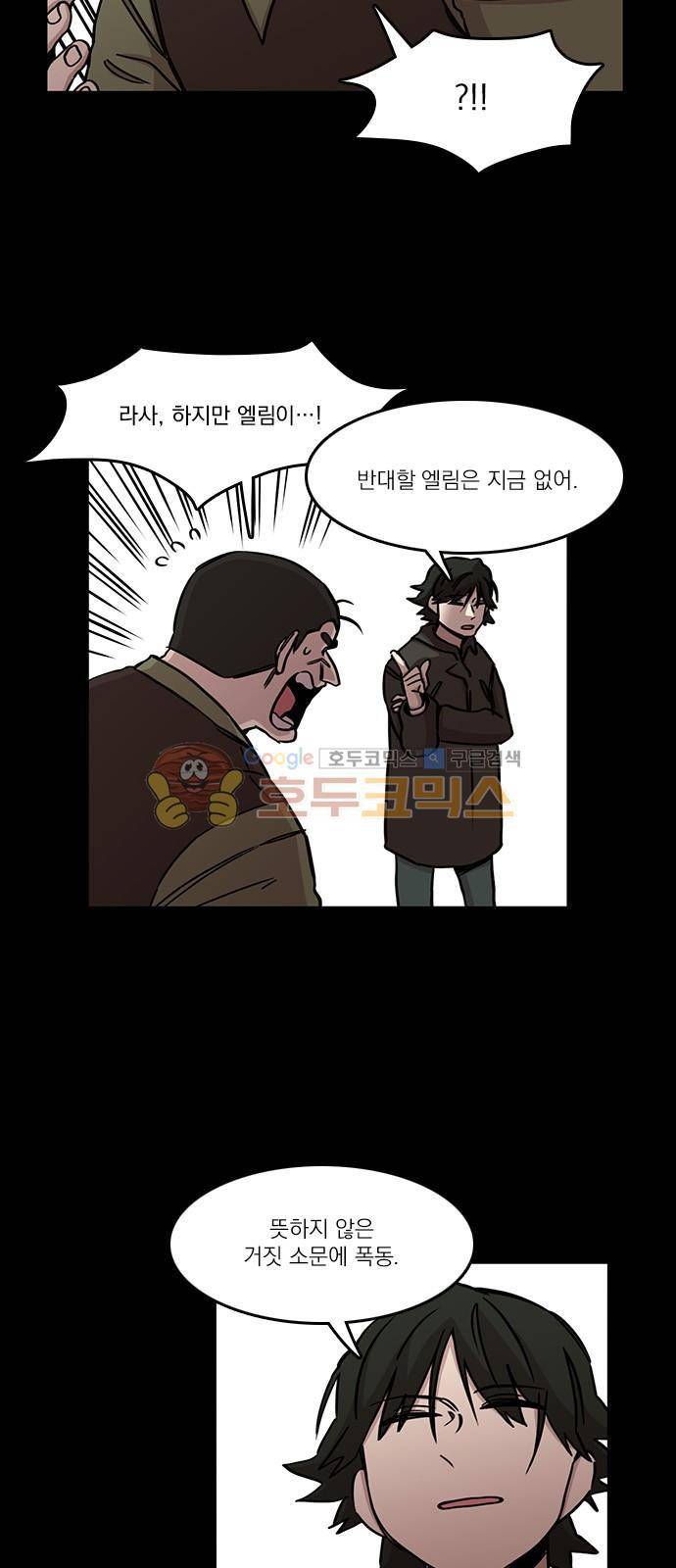 마이너스의 손 84화 5