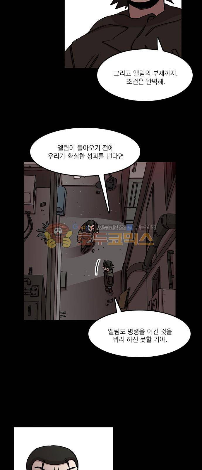 마이너스의 손 84화 6