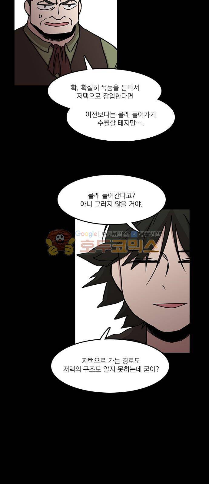 마이너스의 손 84화 7