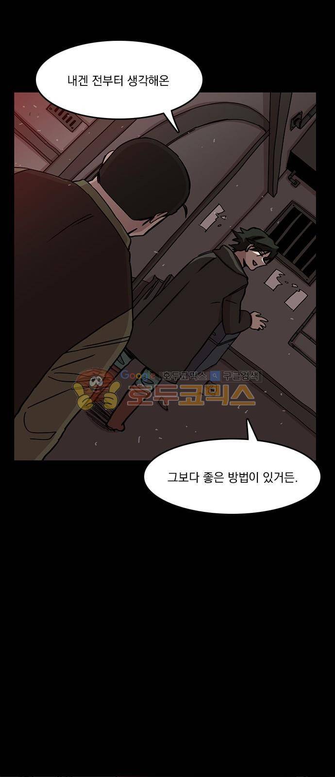 마이너스의 손 84화 8