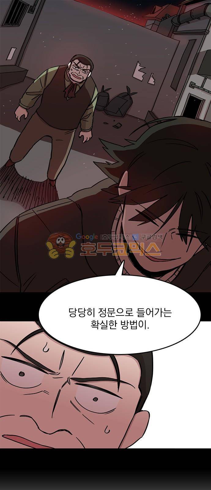 마이너스의 손 84화 9