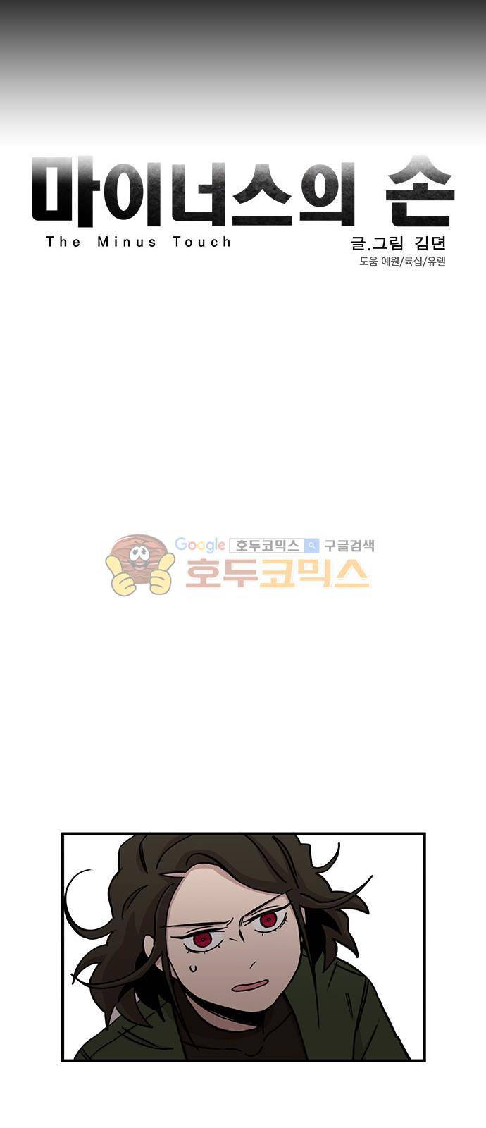 마이너스의 손 84화 10