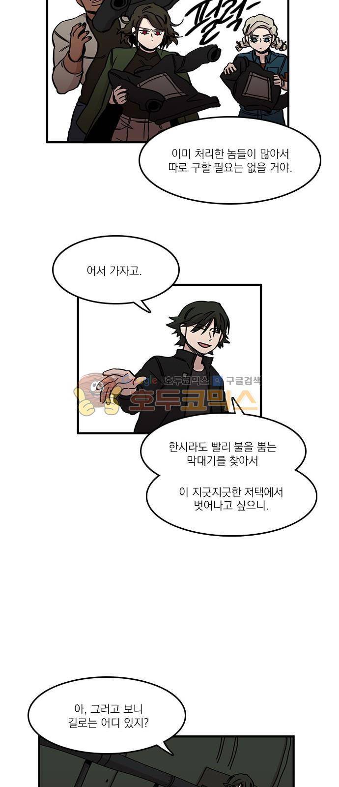 마이너스의 손 84화 16