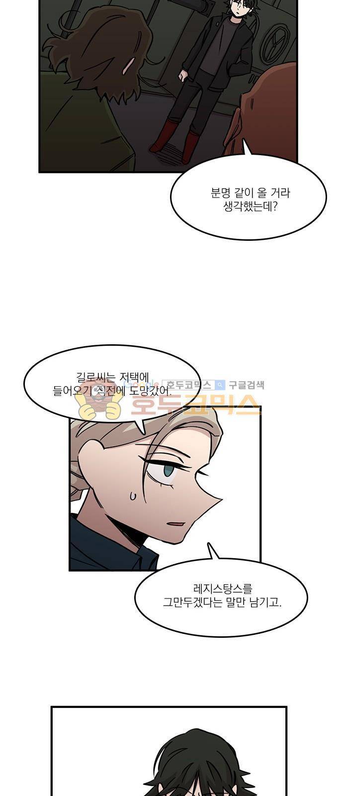 마이너스의 손 84화 17
