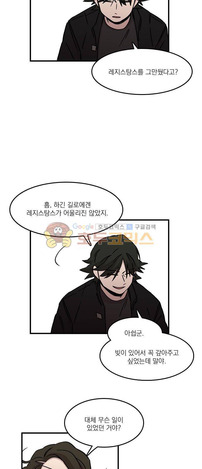 마이너스의 손 84화 18