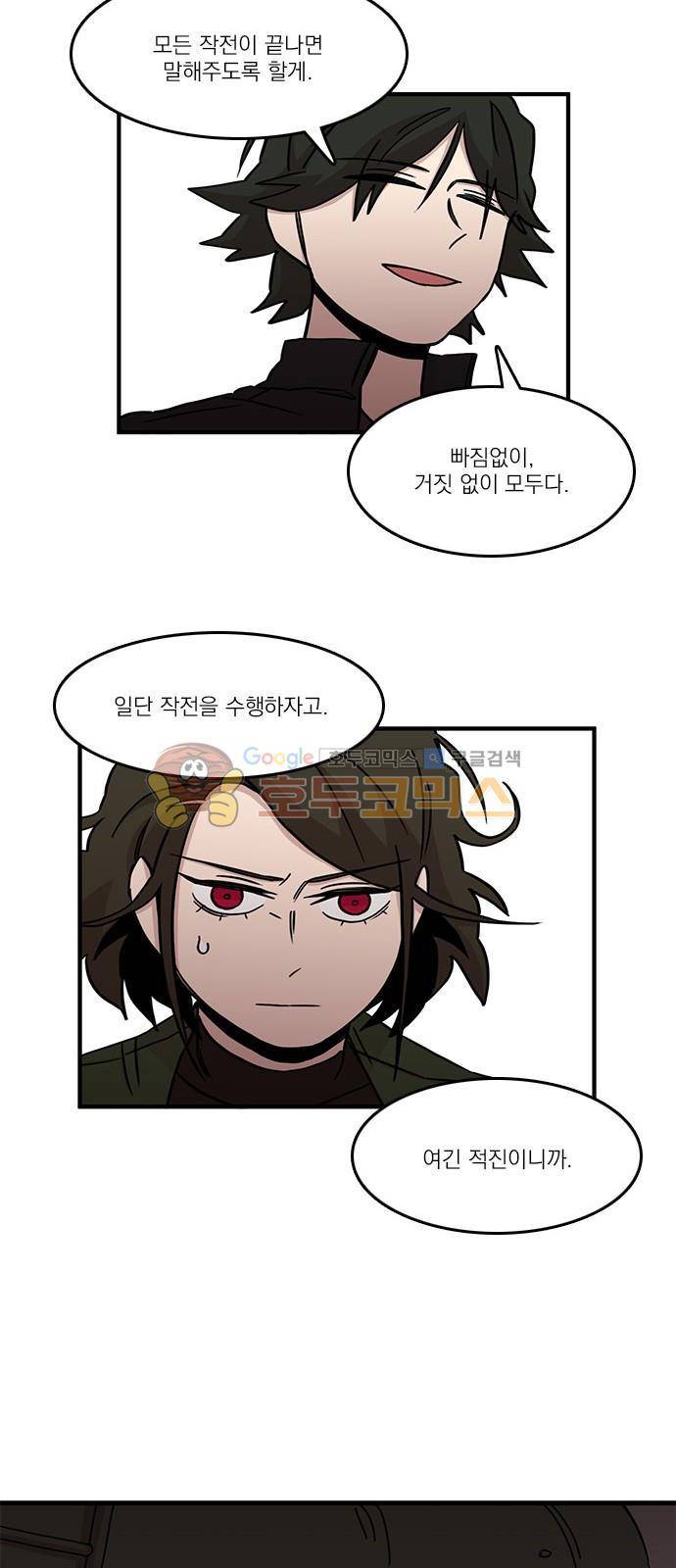 마이너스의 손 84화 20