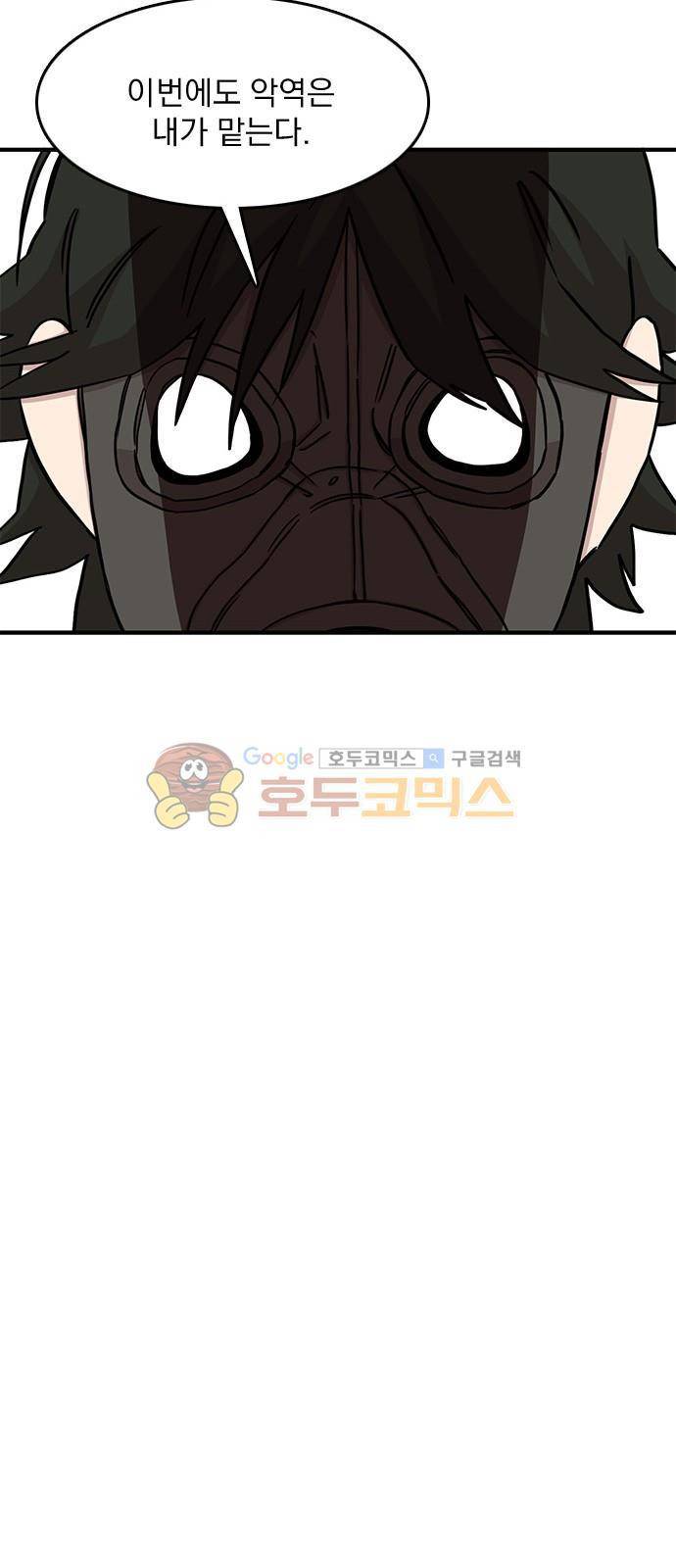 마이너스의 손 84화 22