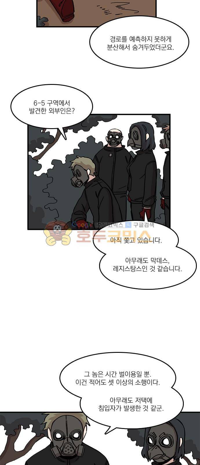 마이너스의 손 84화 24
