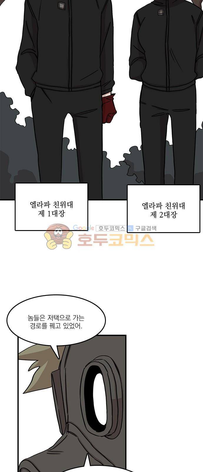 마이너스의 손 84화 25