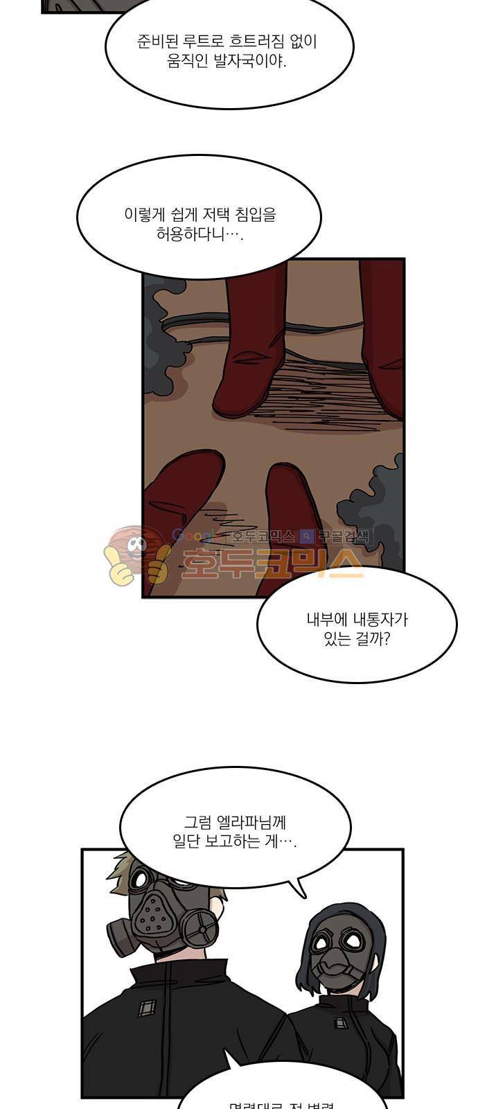 마이너스의 손 84화 26