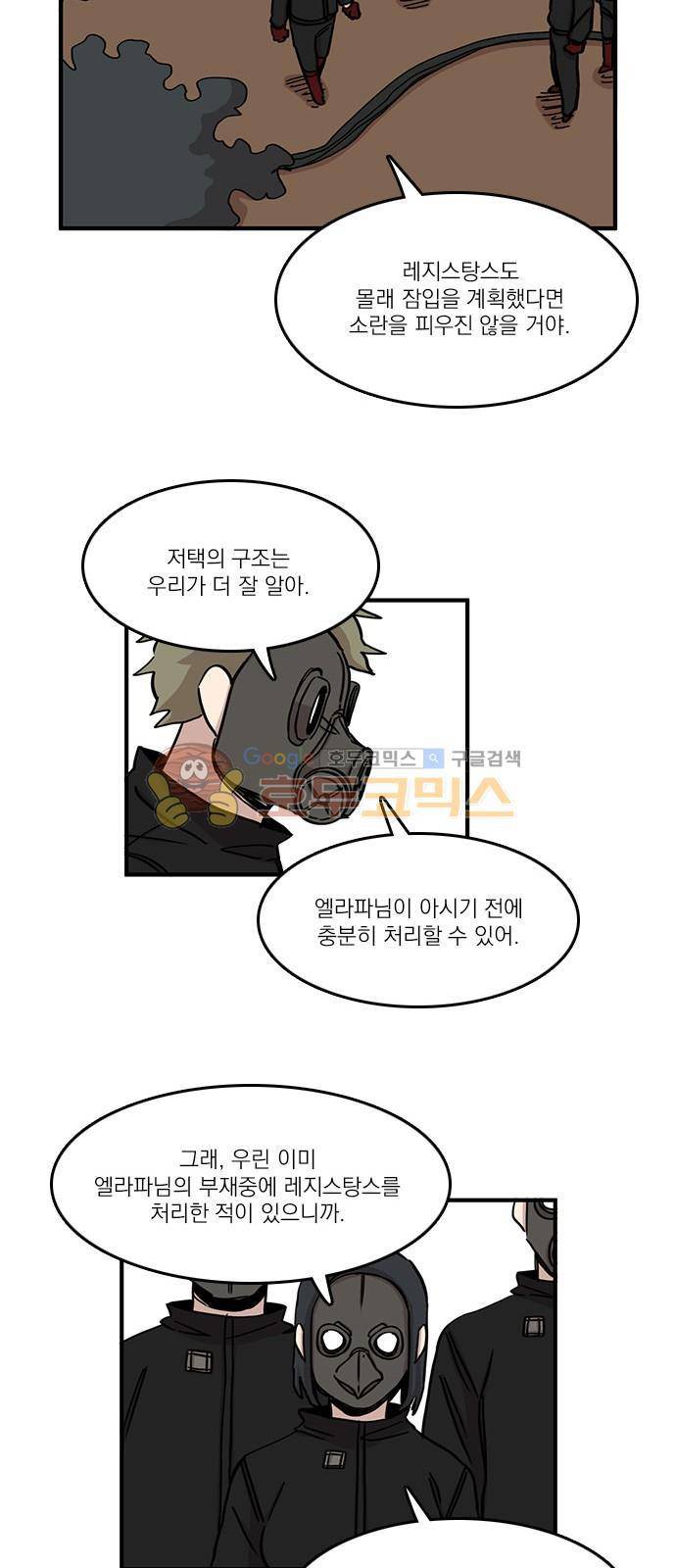 마이너스의 손 84화 28