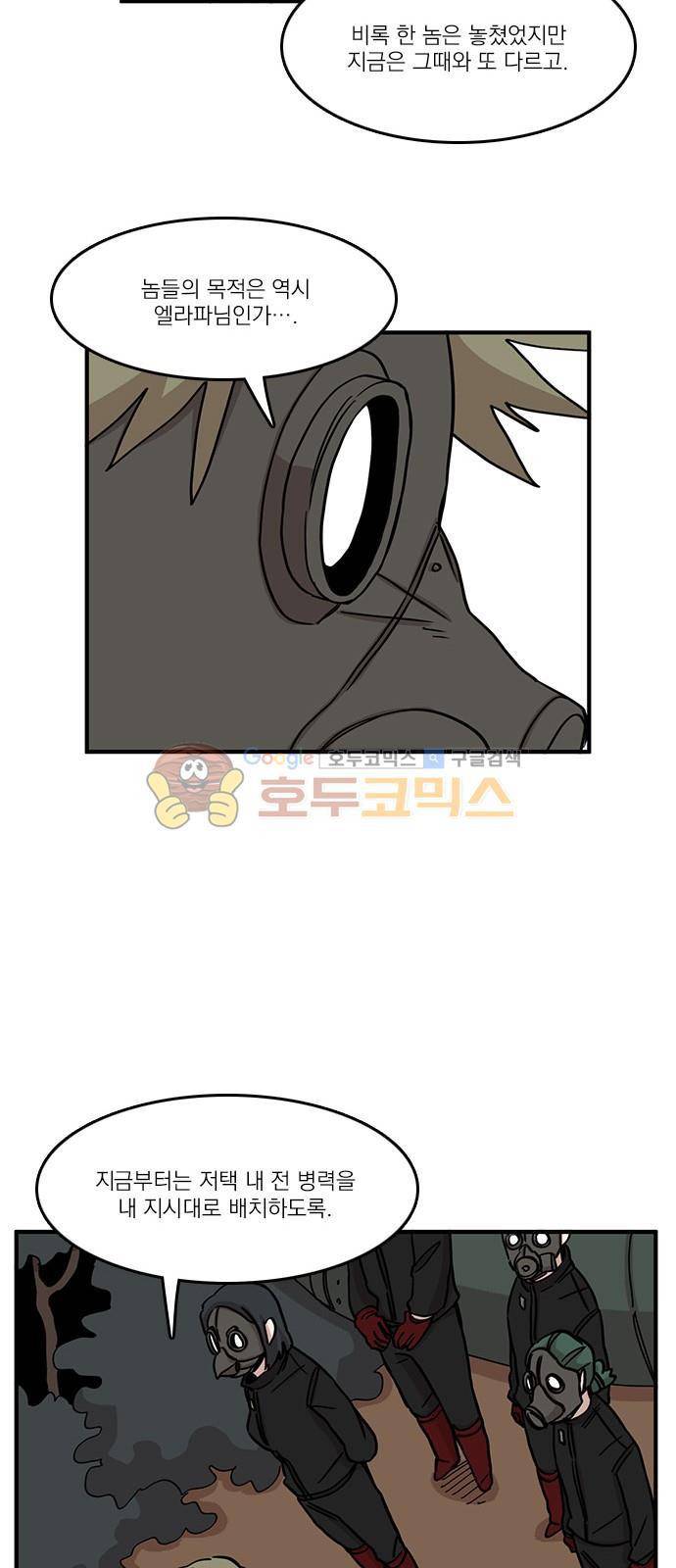 마이너스의 손 84화 29