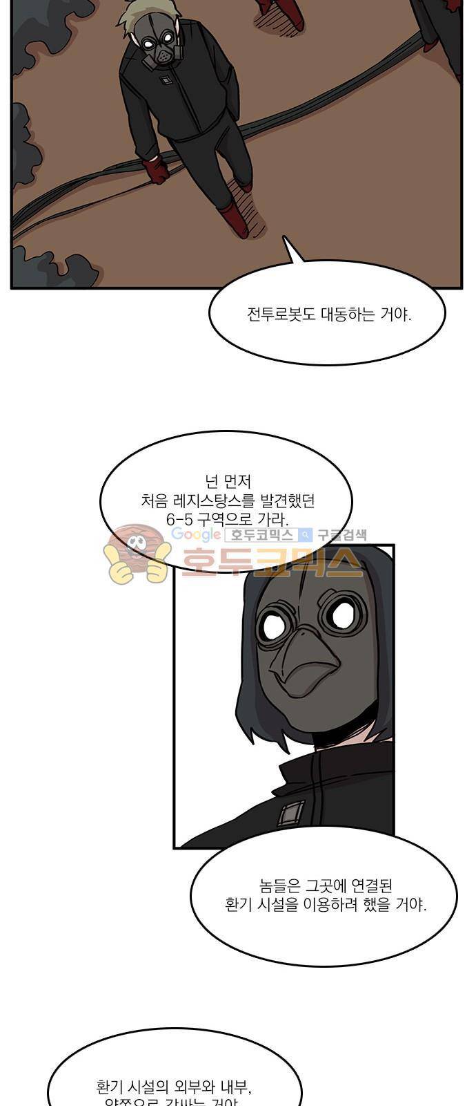 마이너스의 손 84화 30
