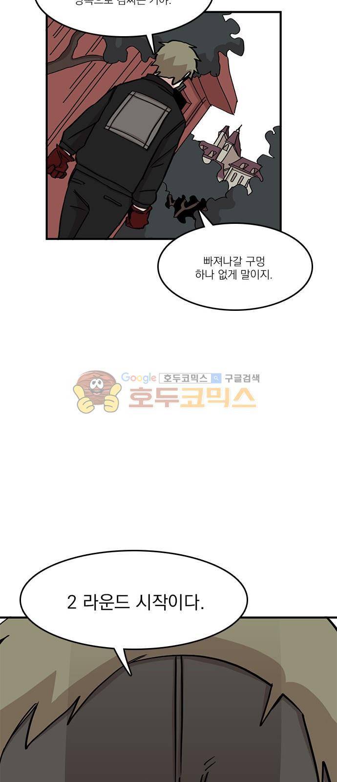 마이너스의 손 84화 31