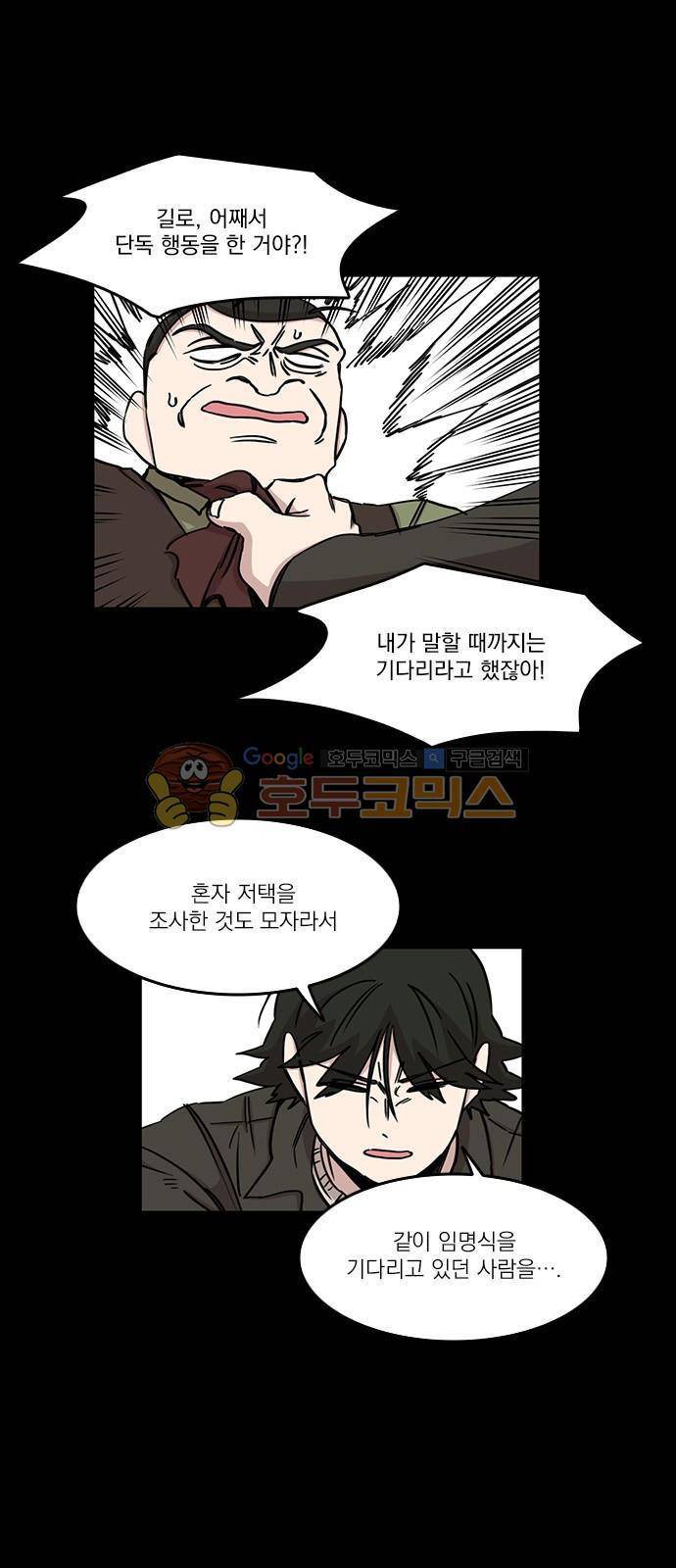 마이너스의 손 86화 2
