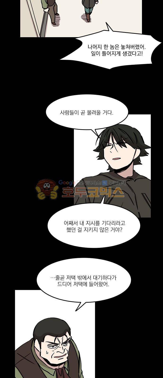 마이너스의 손 86화 5