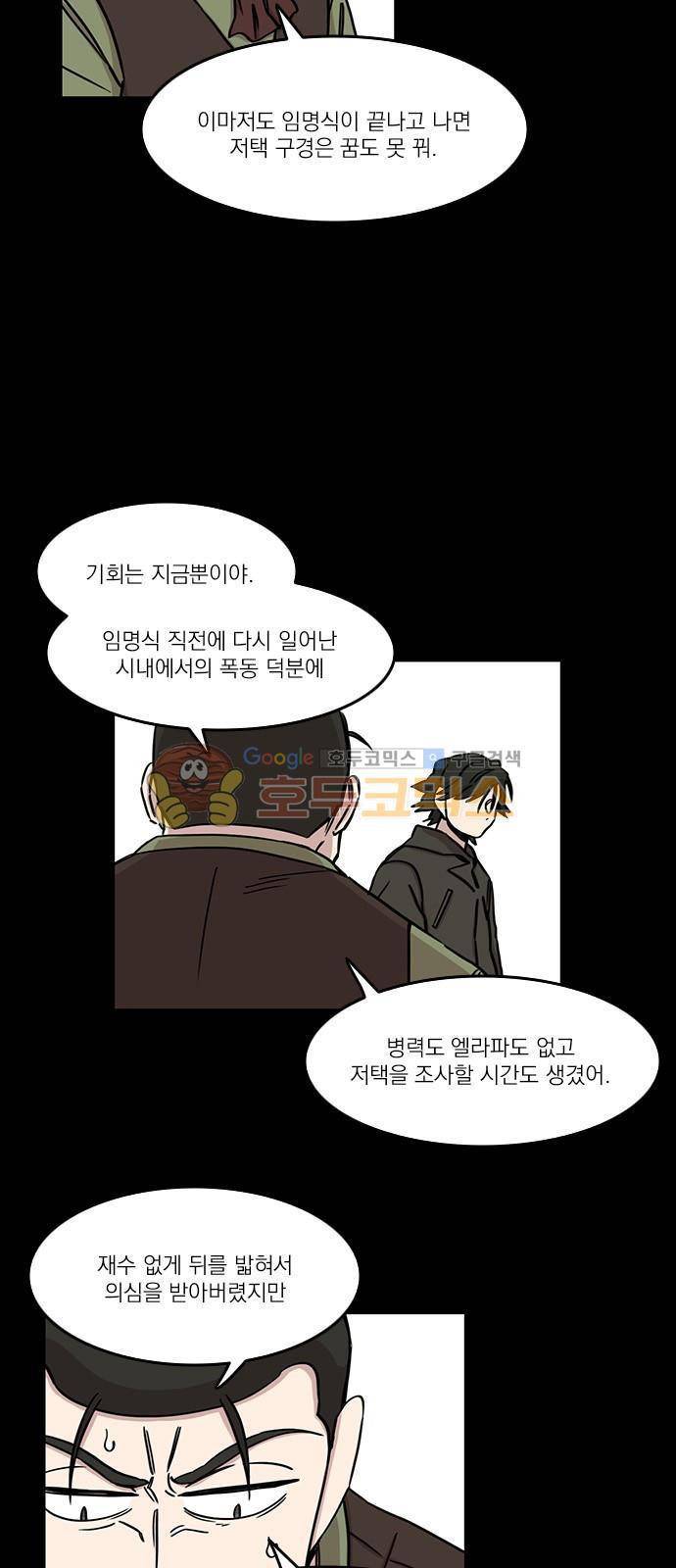 마이너스의 손 86화 6