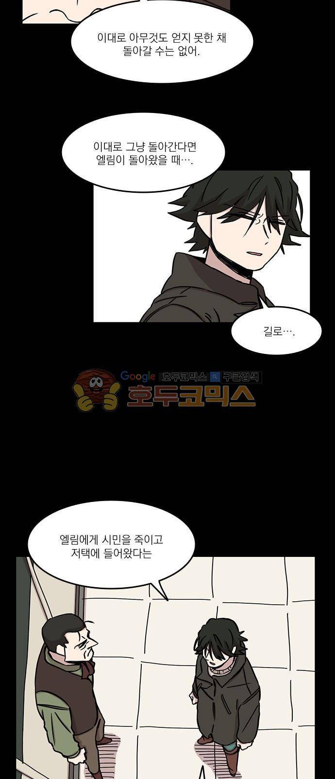 마이너스의 손 86화 7
