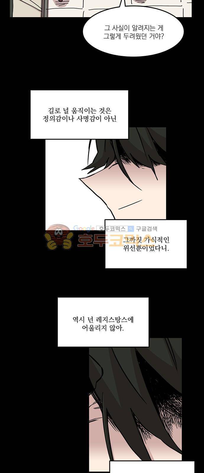 마이너스의 손 86화 8