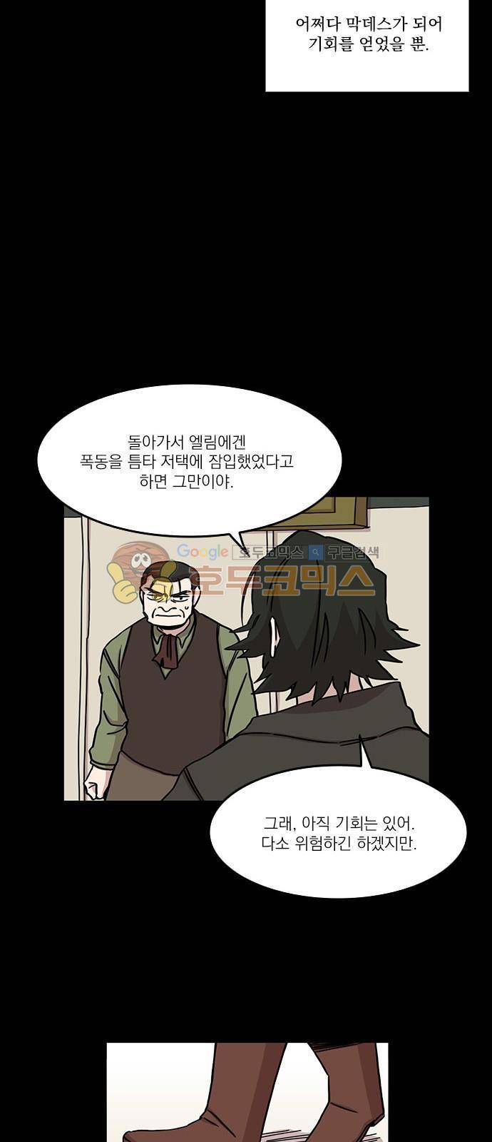 마이너스의 손 86화 9