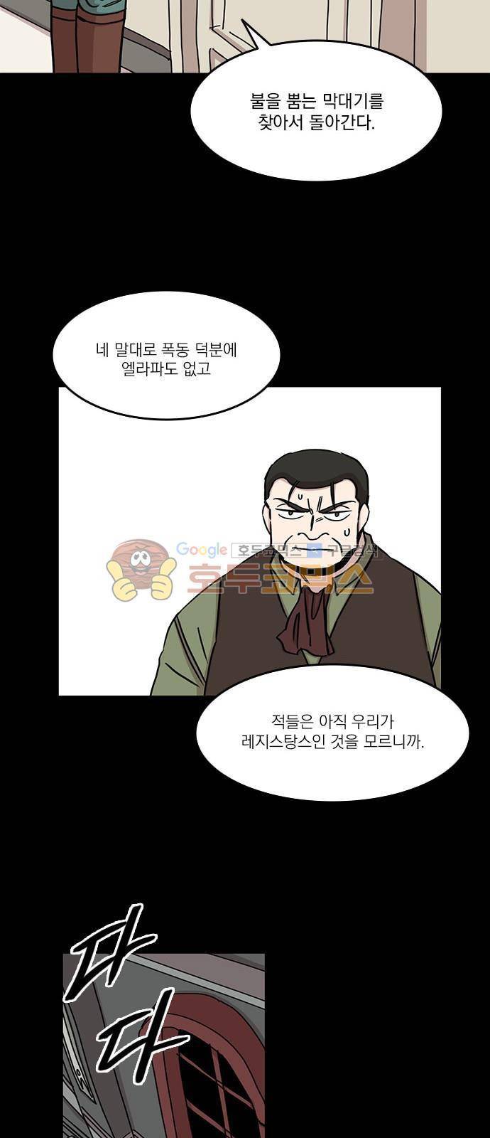 마이너스의 손 86화 11