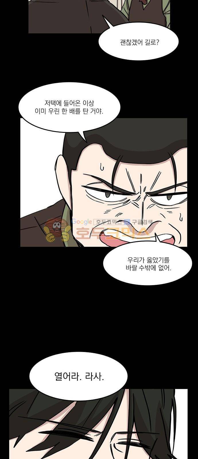 마이너스의 손 86화 13