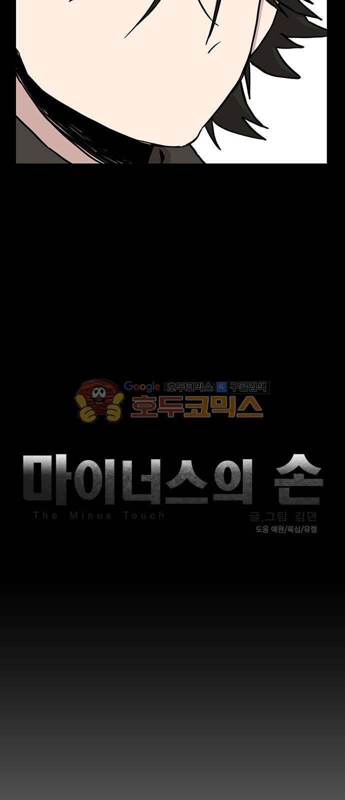 마이너스의 손 86화 14