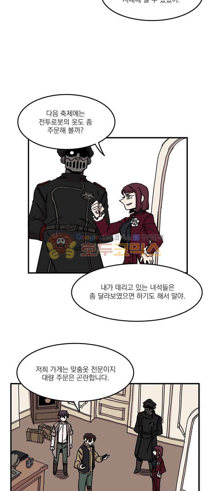 마이너스의 손 86화 16