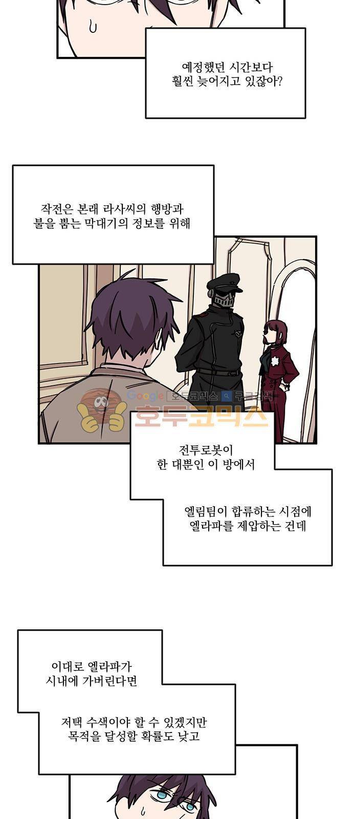 마이너스의 손 86화 18