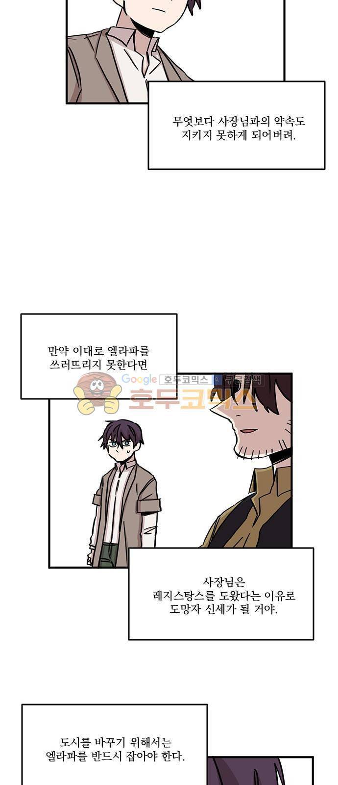 마이너스의 손 86화 19