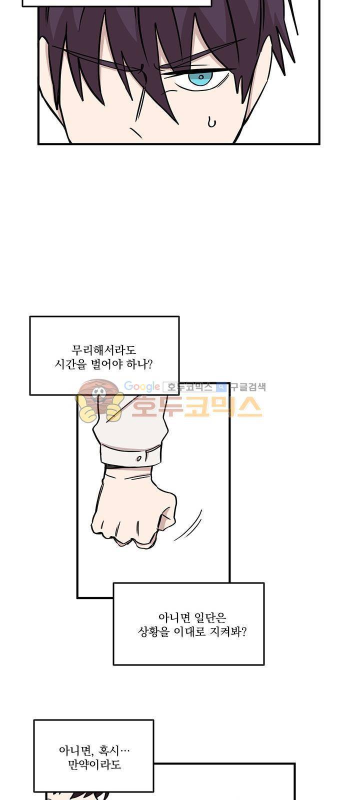 마이너스의 손 86화 20