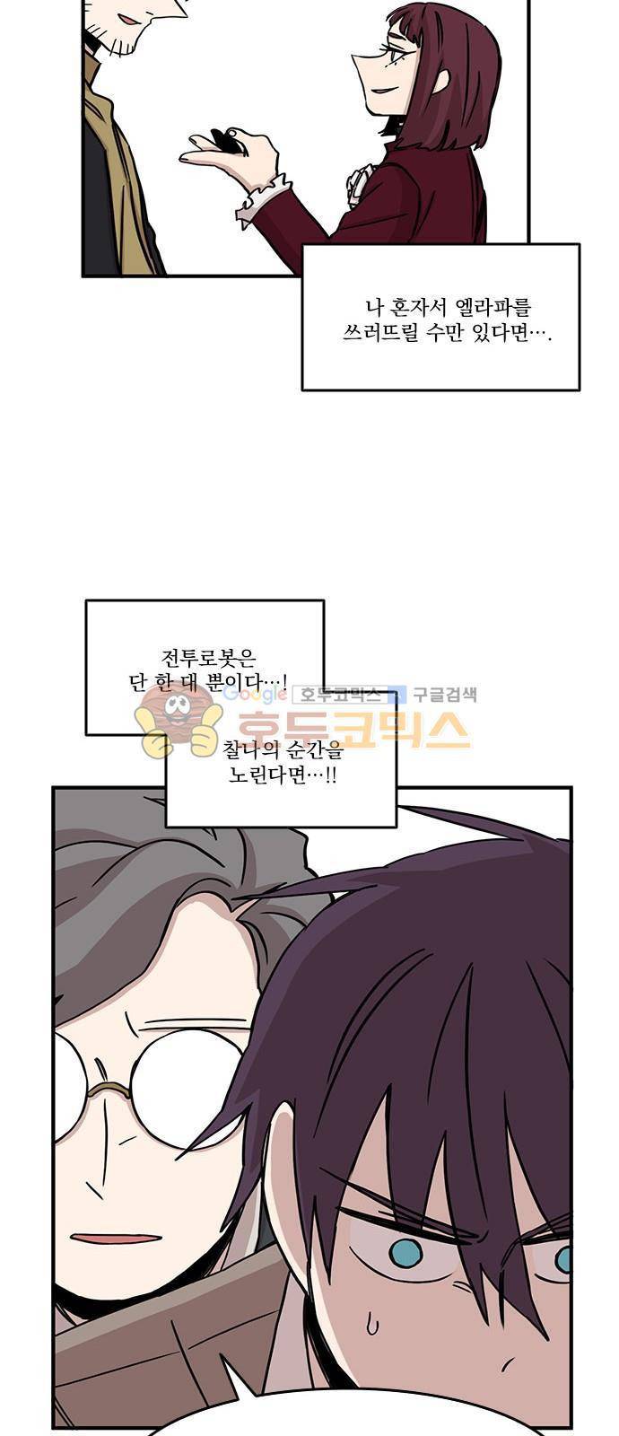 마이너스의 손 86화 21