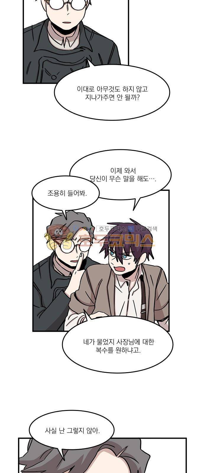 마이너스의 손 86화 23