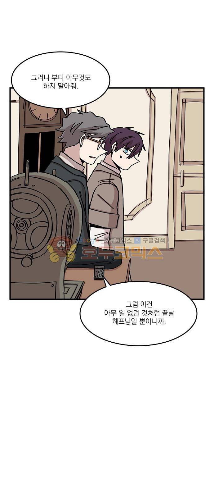 마이너스의 손 86화 26