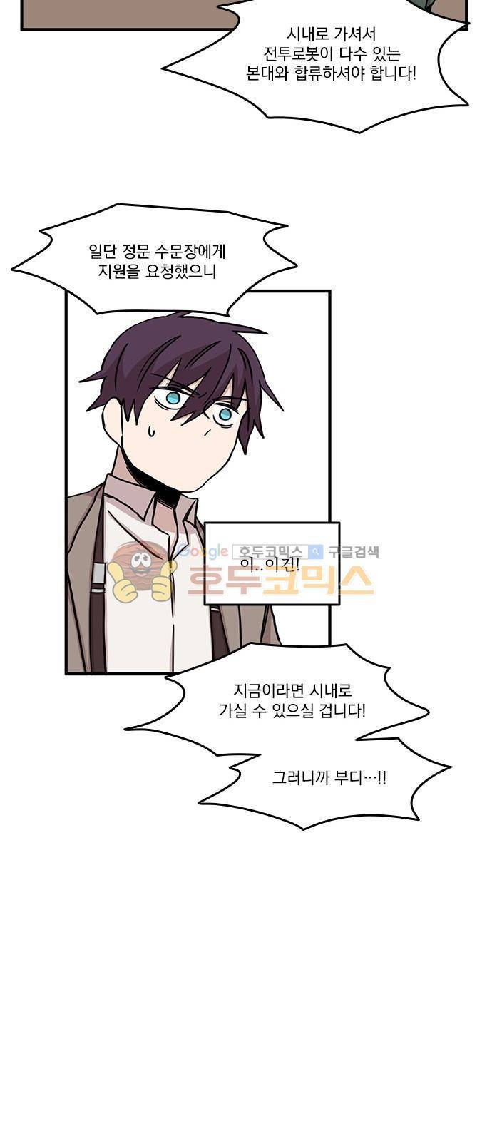 마이너스의 손 86화 29